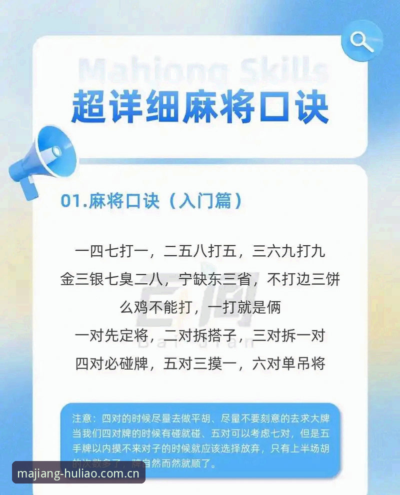 麻将胡了新手教程 麻将胡了新手教程:7个快速上手的必备技巧与操作指南