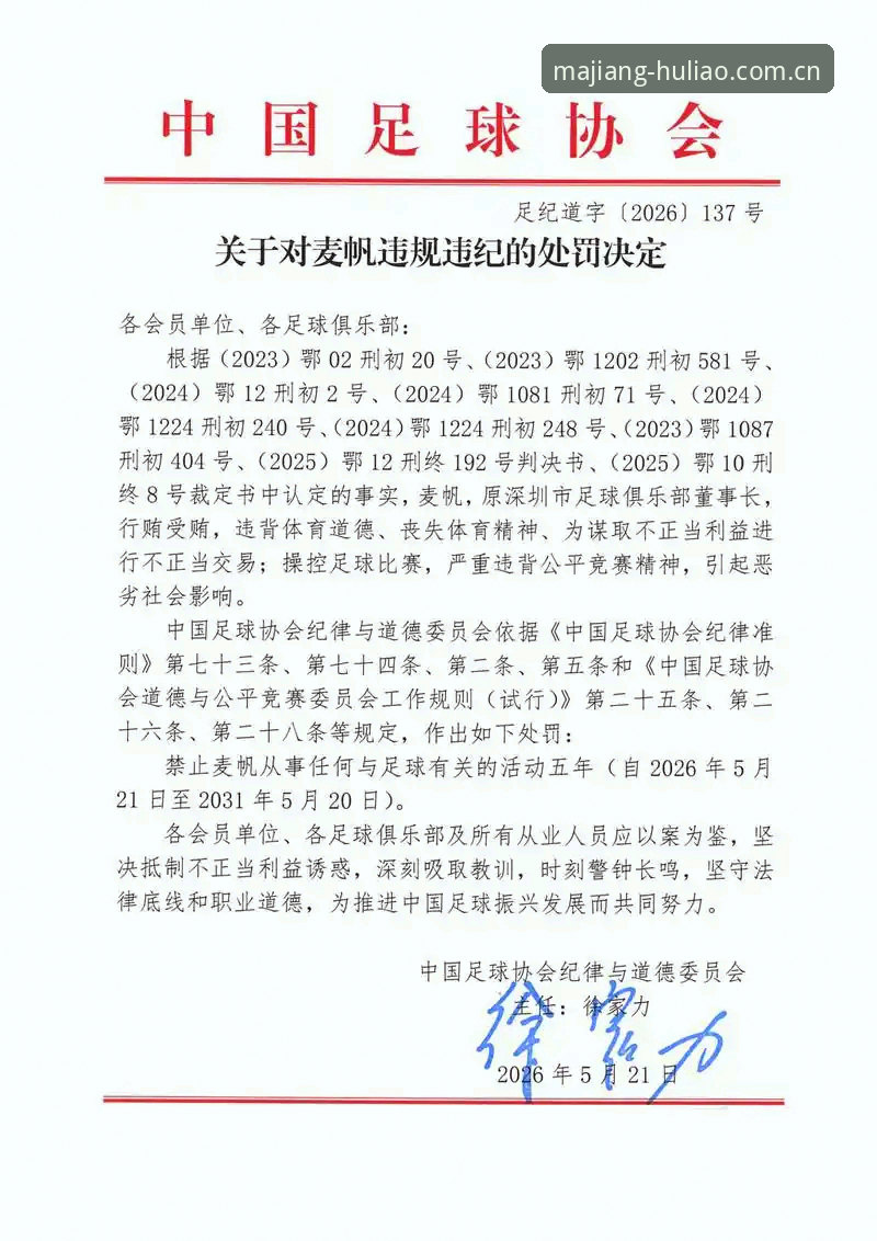 麻将胡了怎么下载 中国足协第三批禁足名单公布,麻将胡了玩家如何快速找到最新赛事资讯?