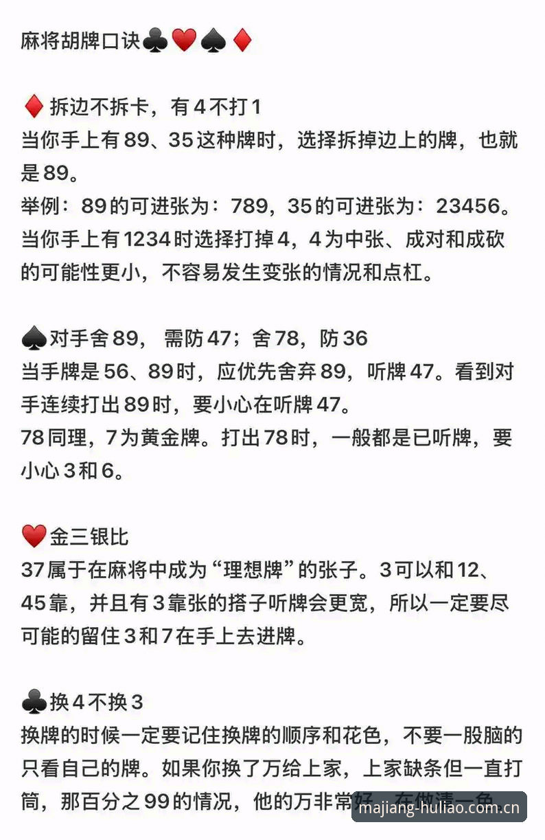 麻将胡了新手教程 麻将胡了新手教程:7个快速上手的必备技巧与操作指南
